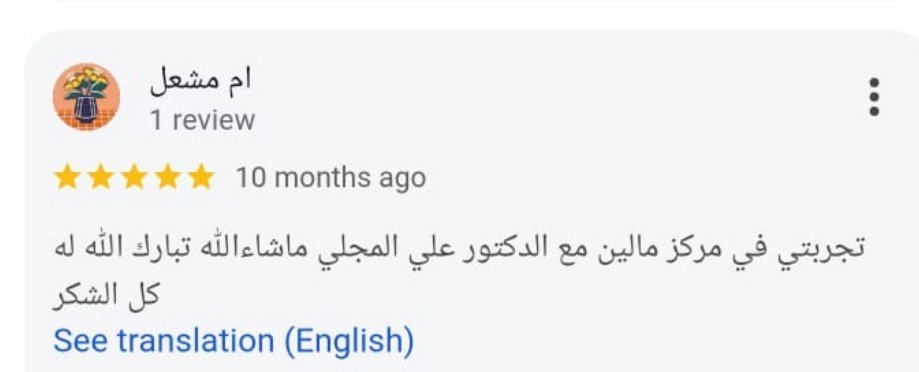 Patient review ام مشعل