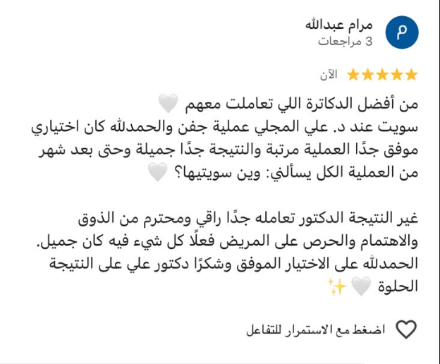 Patient review مريم عبدالله